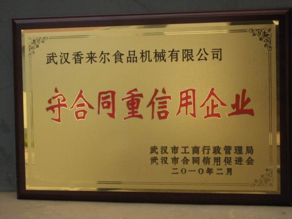 重質(zhì)量、守信譽(yù)優(yōu)質(zhì)企業(yè)